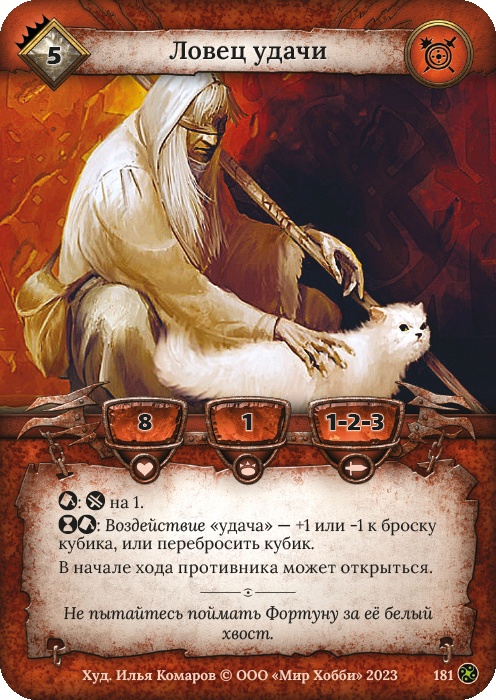 Ловец удачи